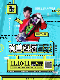 2021双十一海报