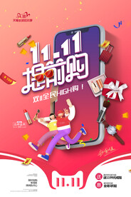 2021双十一海报