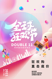 2021双十一海报