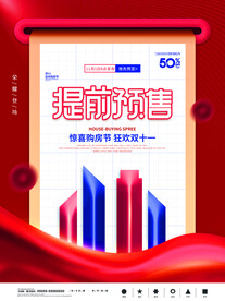 2021双十一海报
