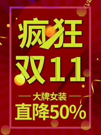 2021双十一海报