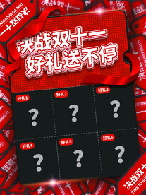 2021双十一海报