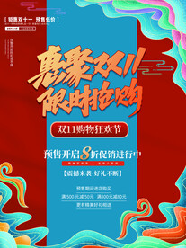 2021双十一海报
