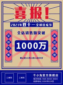 2021双十一海报