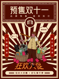 2021双十一海报