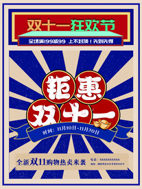 2021双十一海报