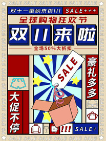 2021双十一海报