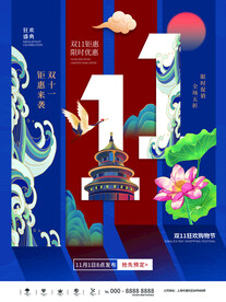 2021双十一海报