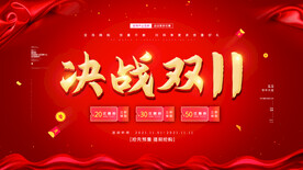 2021双十一海报