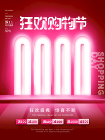 2021双十一海报
