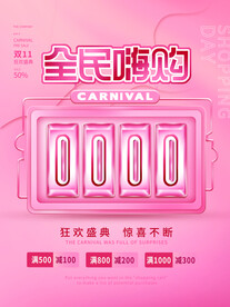 2021双十一海报