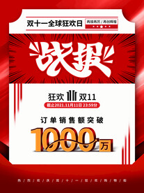 2021双十一海报