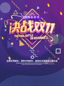2021双十一海报