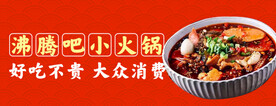 火锅