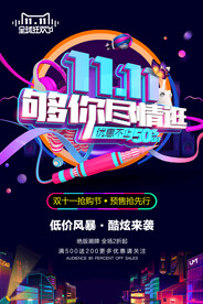 立体字炫彩备战双十一促销宣传