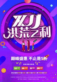 时尚炫彩双十一促销海报