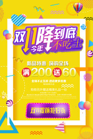 时尚风大气双十一POP促销海报