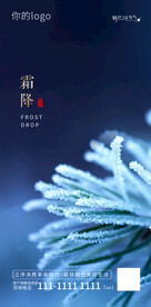 霜降