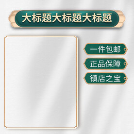 电商主图