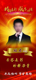 精英表彰