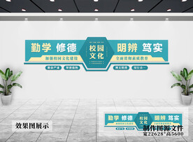 校园文化墙