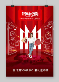 双11限时抢购促销海报