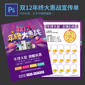 双12年终大惠战宣传单