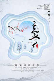 立冬节日海报设计