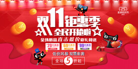 红色双十一钜惠季全民开抢促销