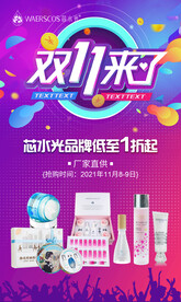 双11来啦海报图片