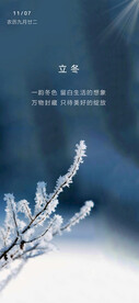 立冬
