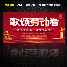 五一劳动节展板