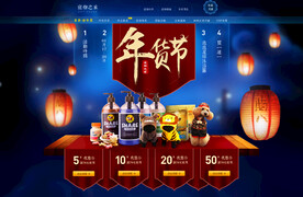 年货节 