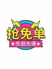 双十一拍照道具拍照框手举牌