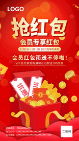 抢红包