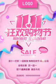 双11狂欢购物节