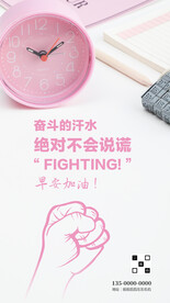 加油早安海报