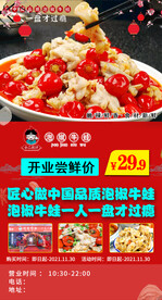 泡椒牛蛙