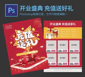 开业盛典 充值送好礼