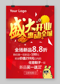 盛大开业惠动全城