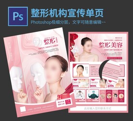 整形机构宣传单页