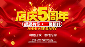 店庆5周年