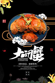 大闸蟹海报