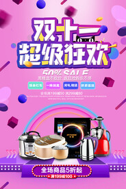 双十一海报