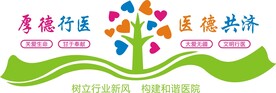 医院形象墙