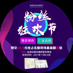 粉丝狂欢节地贴