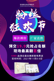 粉丝狂欢节