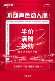 双11红色活动海报