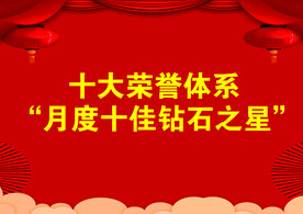 喜庆红色展板背景海报