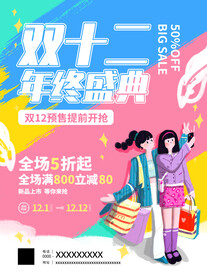 双十二